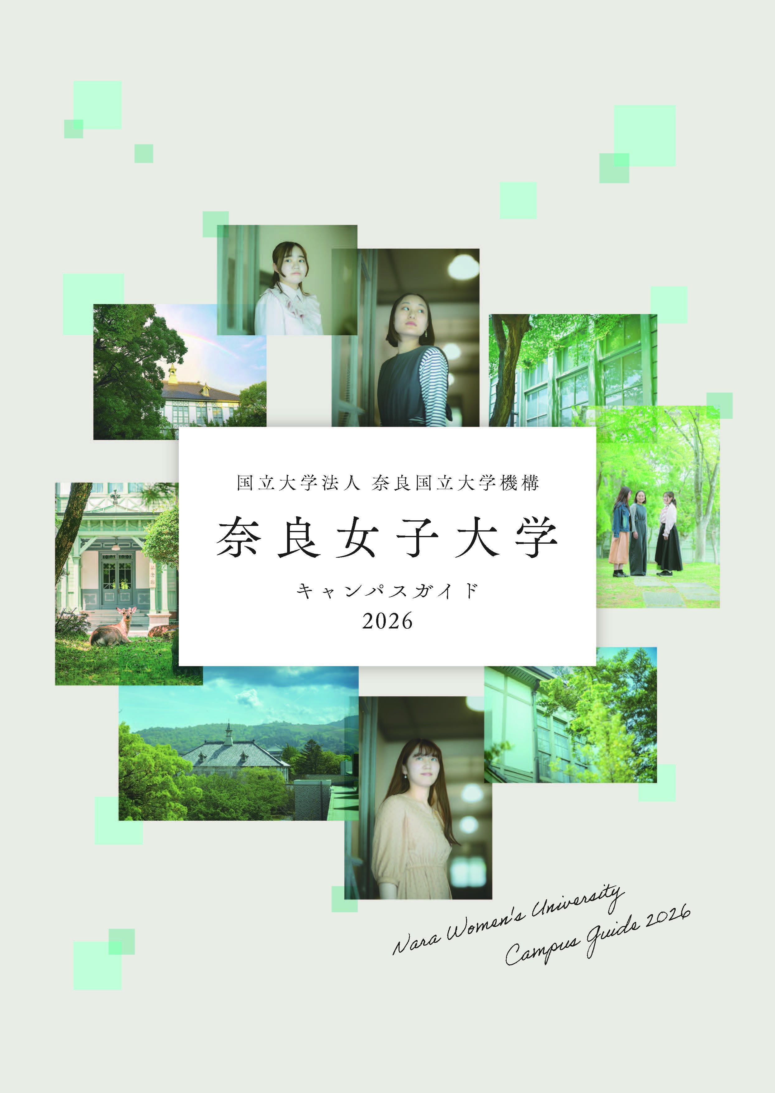 画像：大学案内表紙