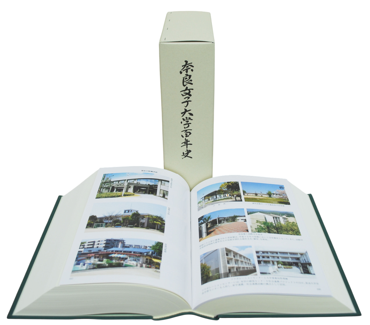 百年史