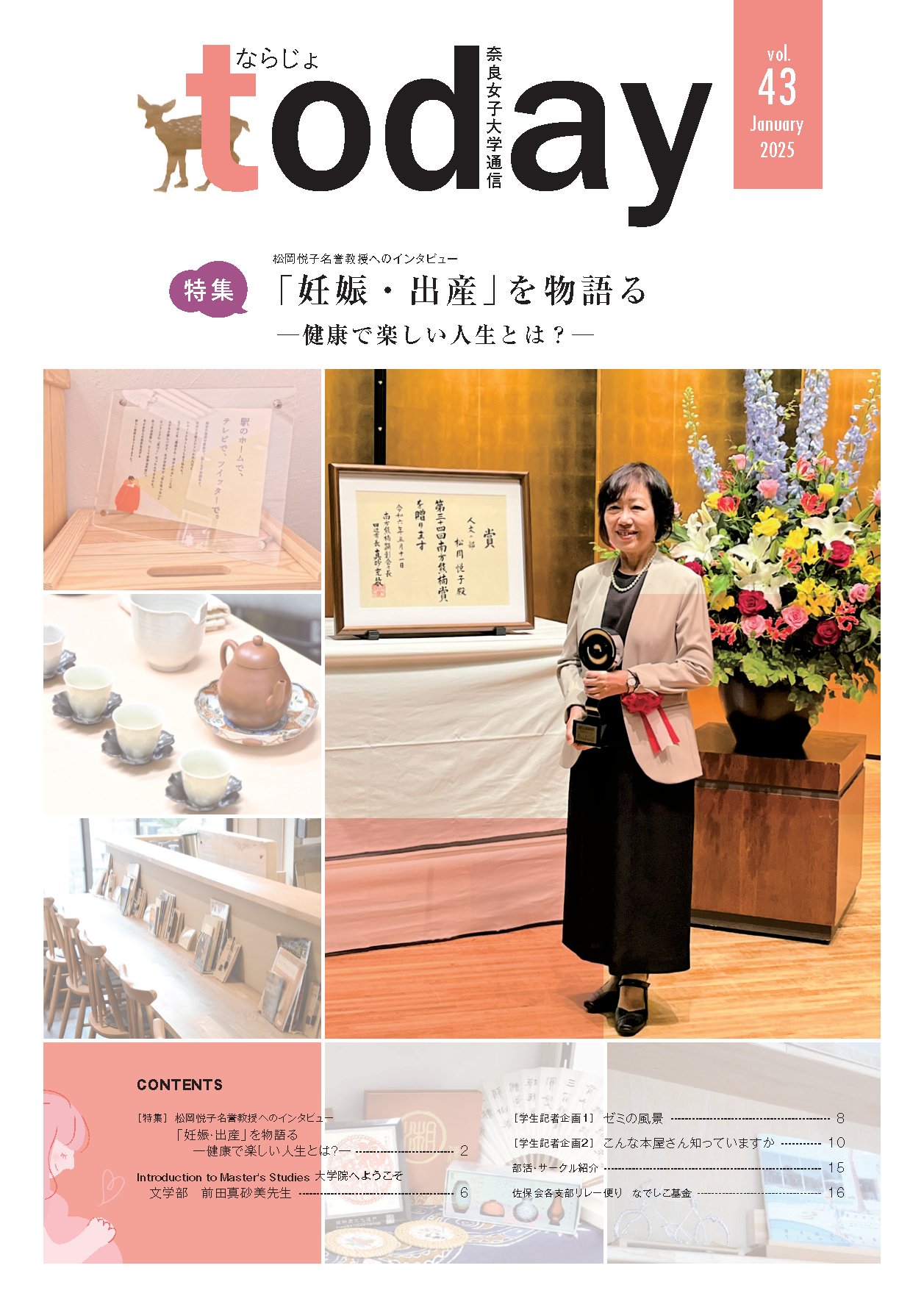 写真：43号表紙