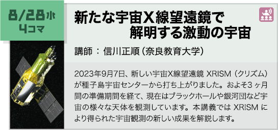 講義内容画像 8月28日 4コマ
